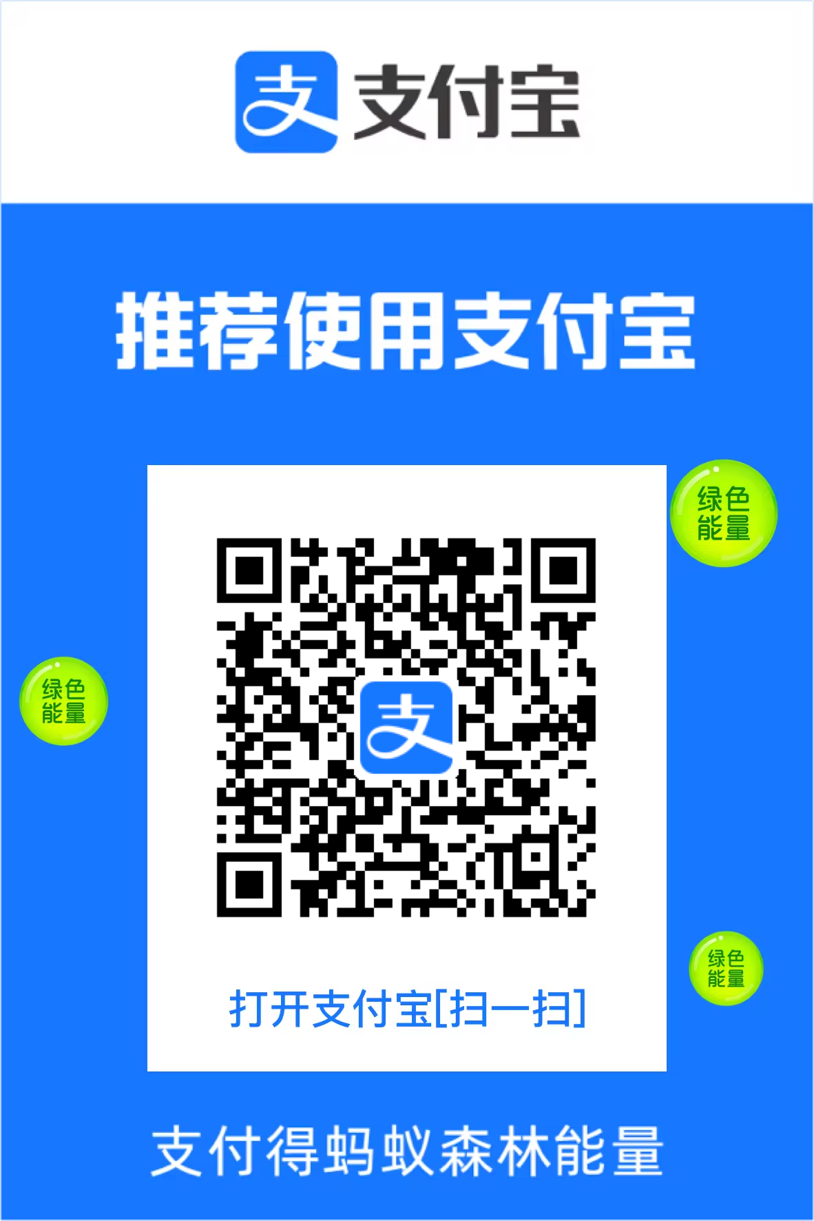 支付宝收款码